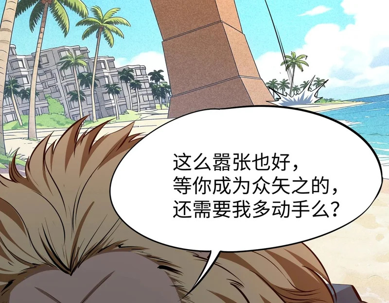 第44话 时光狼人来袭！ 第92页
