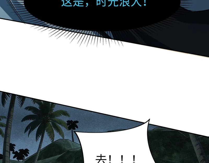 第44话 时光狼人来袭！ 第145页