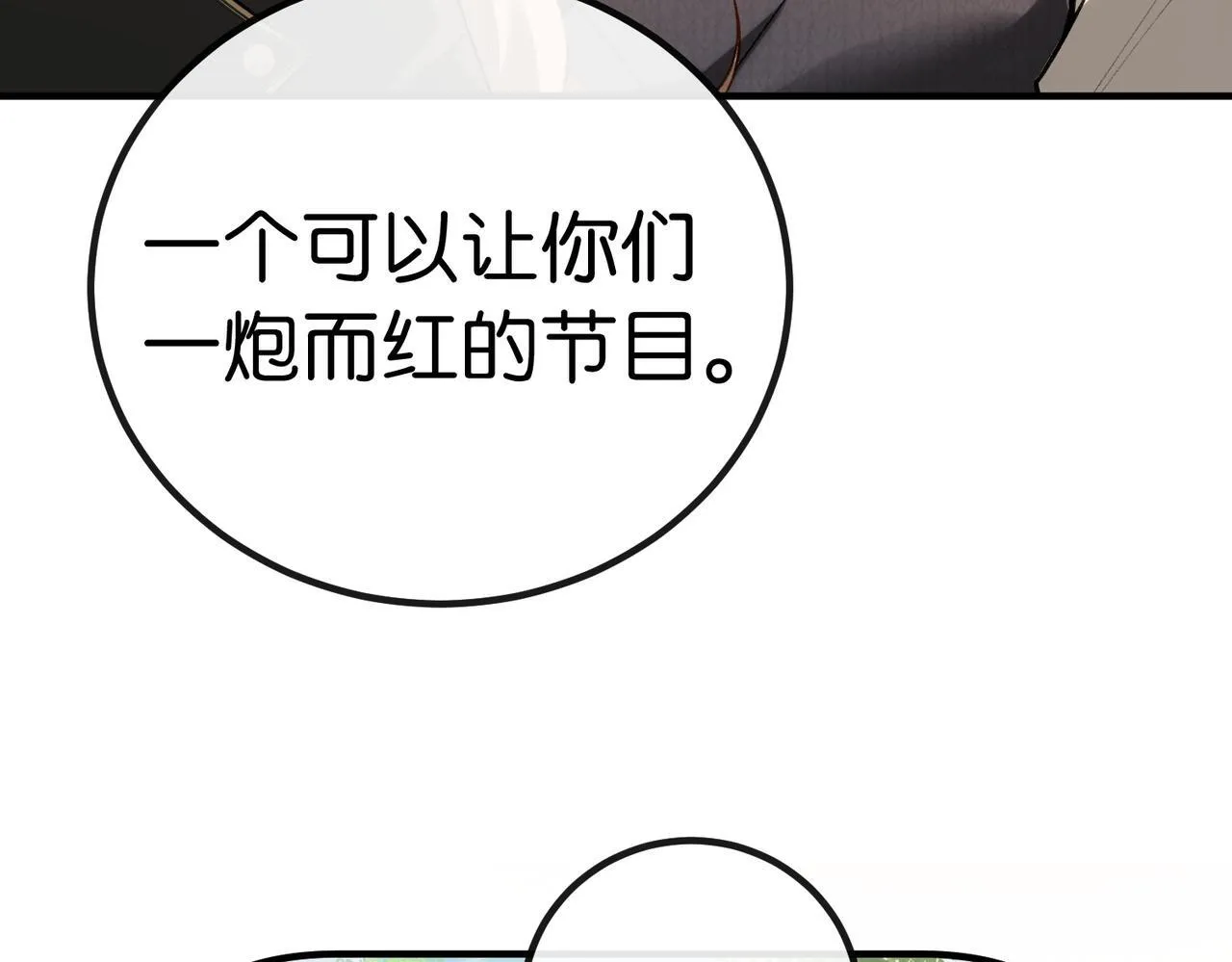 第1话 一起成为百万富翁吧！ 第63页