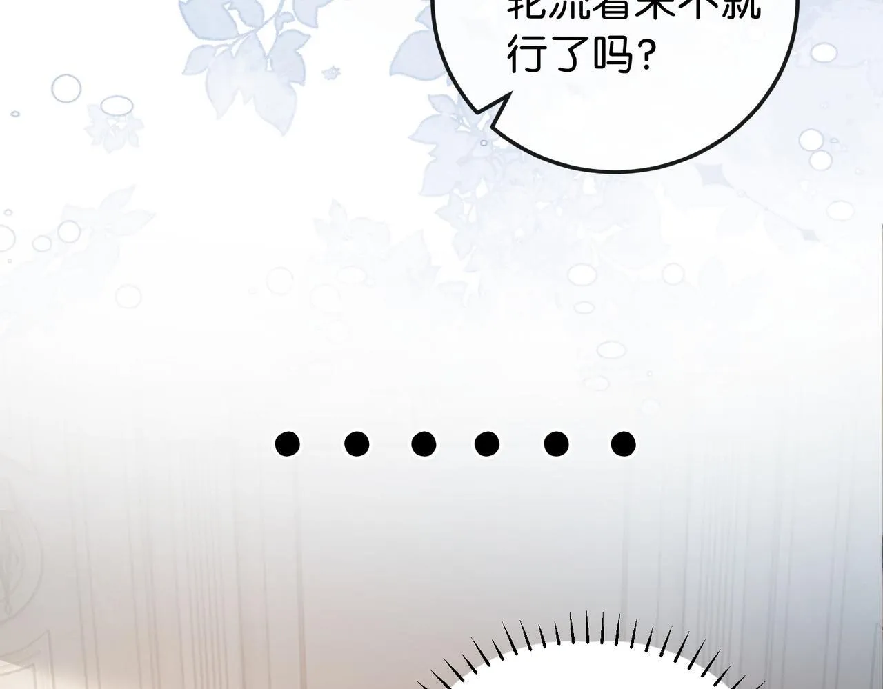 第4话 富豪的气质 第10页
