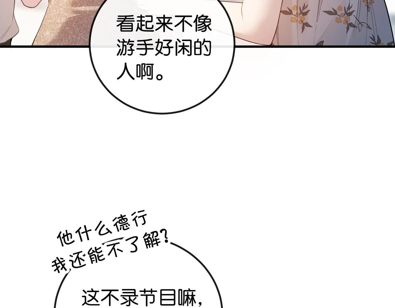 第5话 做饭炫富学 第88页