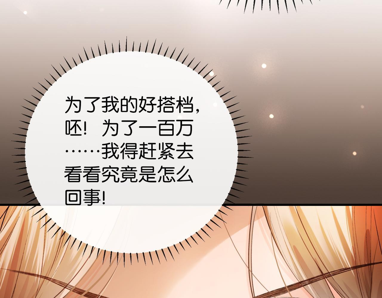 第11话 见义勇为好市民 第20页