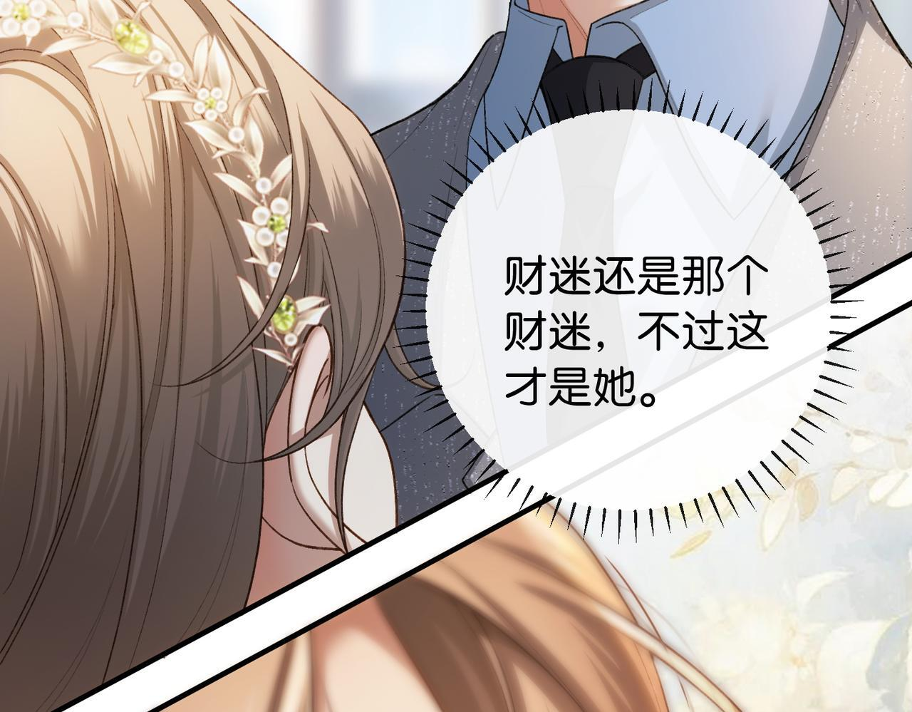 第11话 见义勇为好市民 第77页