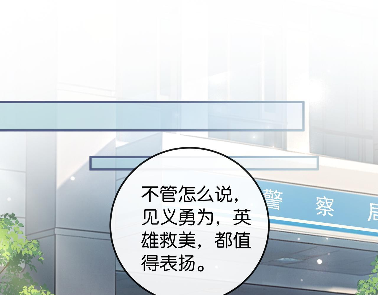 第11话 见义勇为好市民 第84页