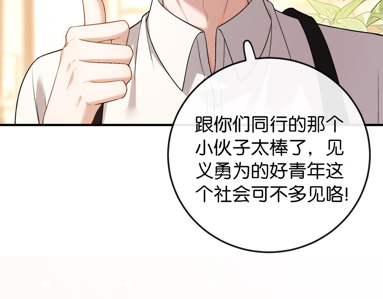 第12话 弟弟太小不喜欢 第23页