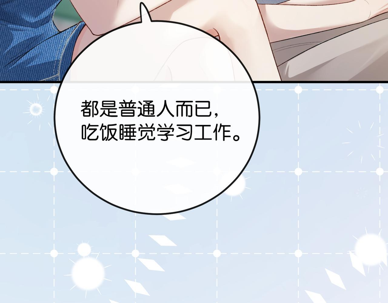 第13话 靠美貌迷倒姐姐 第37页