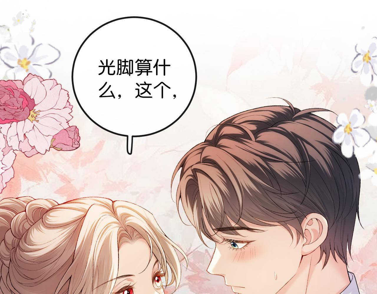 第15话 弟弟力证自己不小 第5页