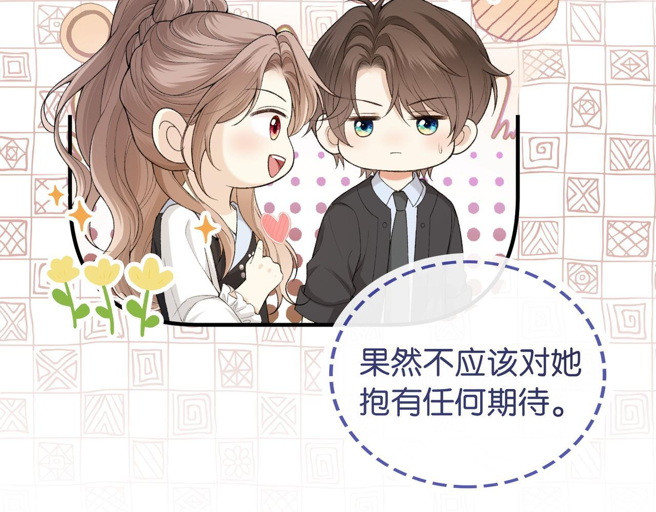 第15话 弟弟力证自己不小 第12页