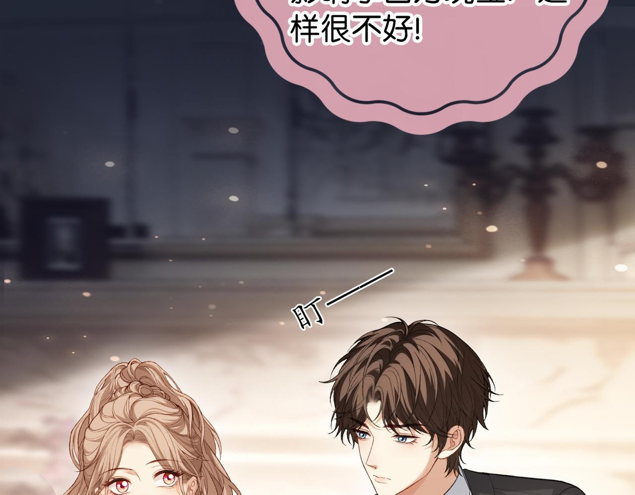 第15话 弟弟力证自己不小 第23页