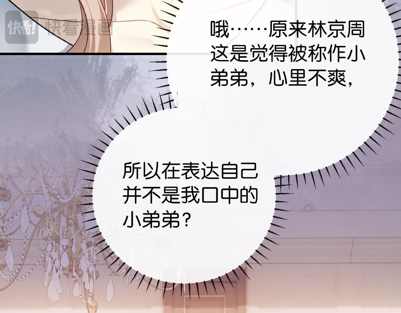 第15话 弟弟力证自己不小 第60页