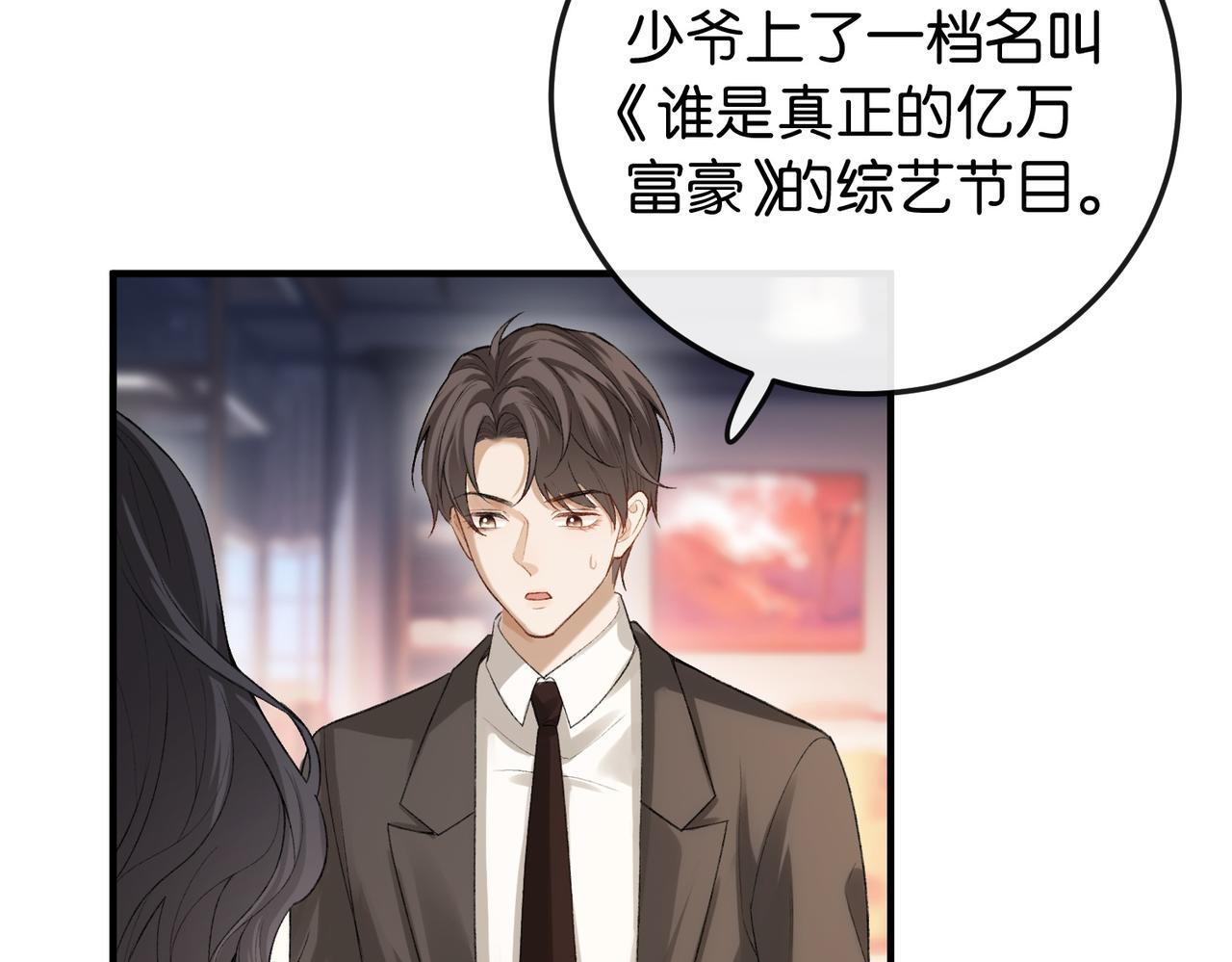 第15话 弟弟力证自己不小 第79页
