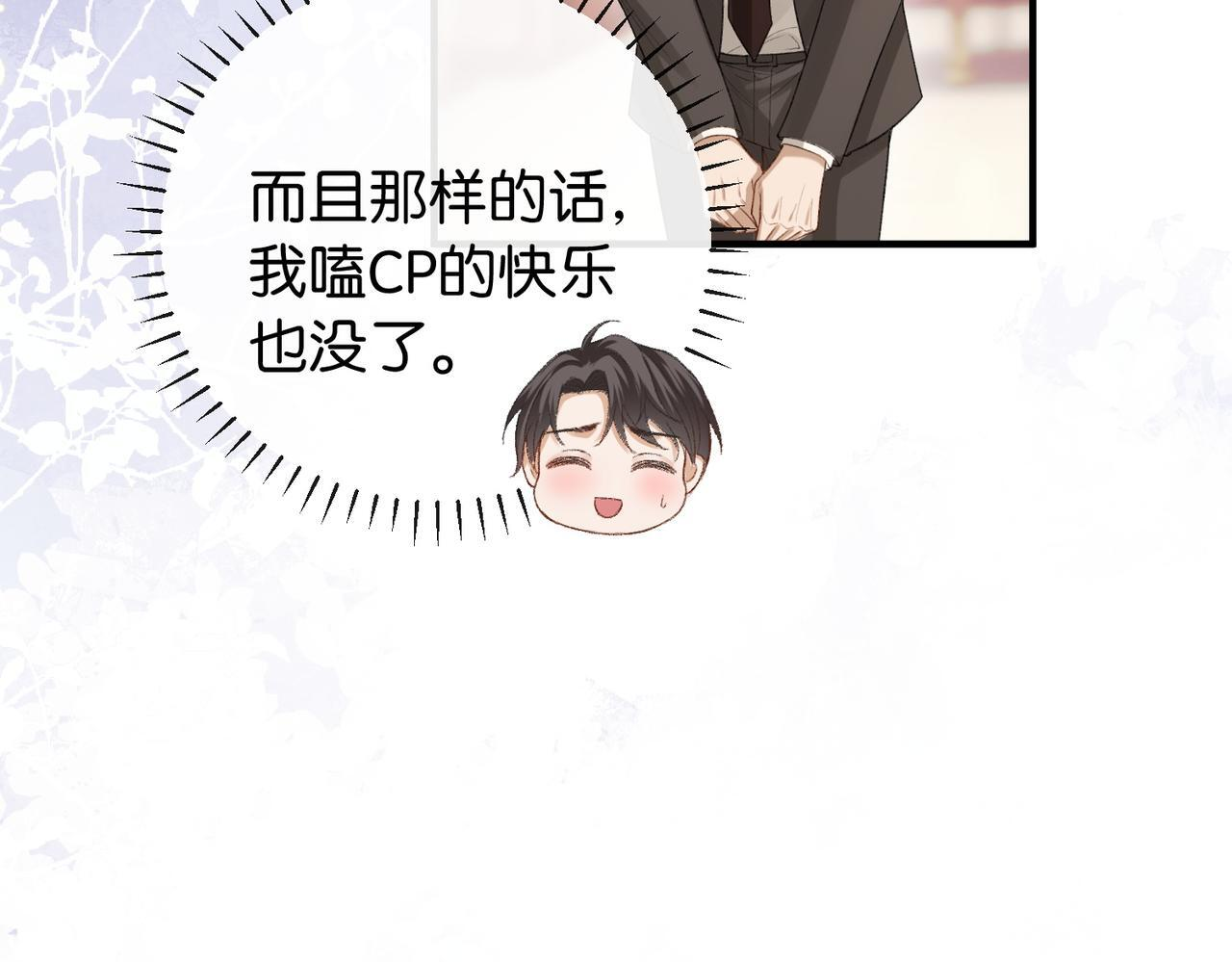 第15话 弟弟力证自己不小 第84页