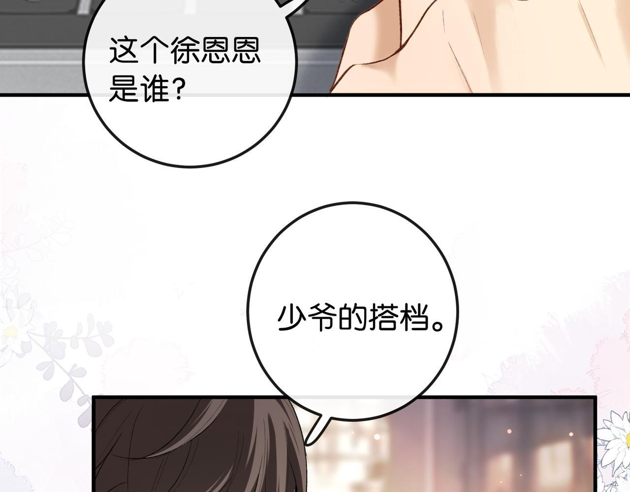 第15话 弟弟力证自己不小 第90页