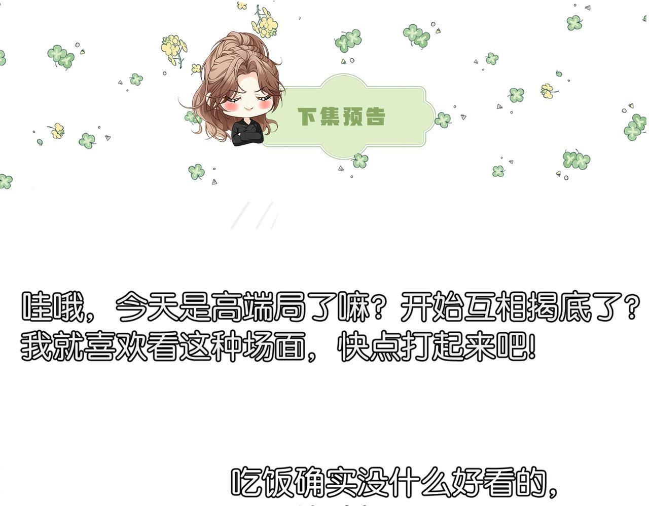 第15话 弟弟力证自己不小 第96页