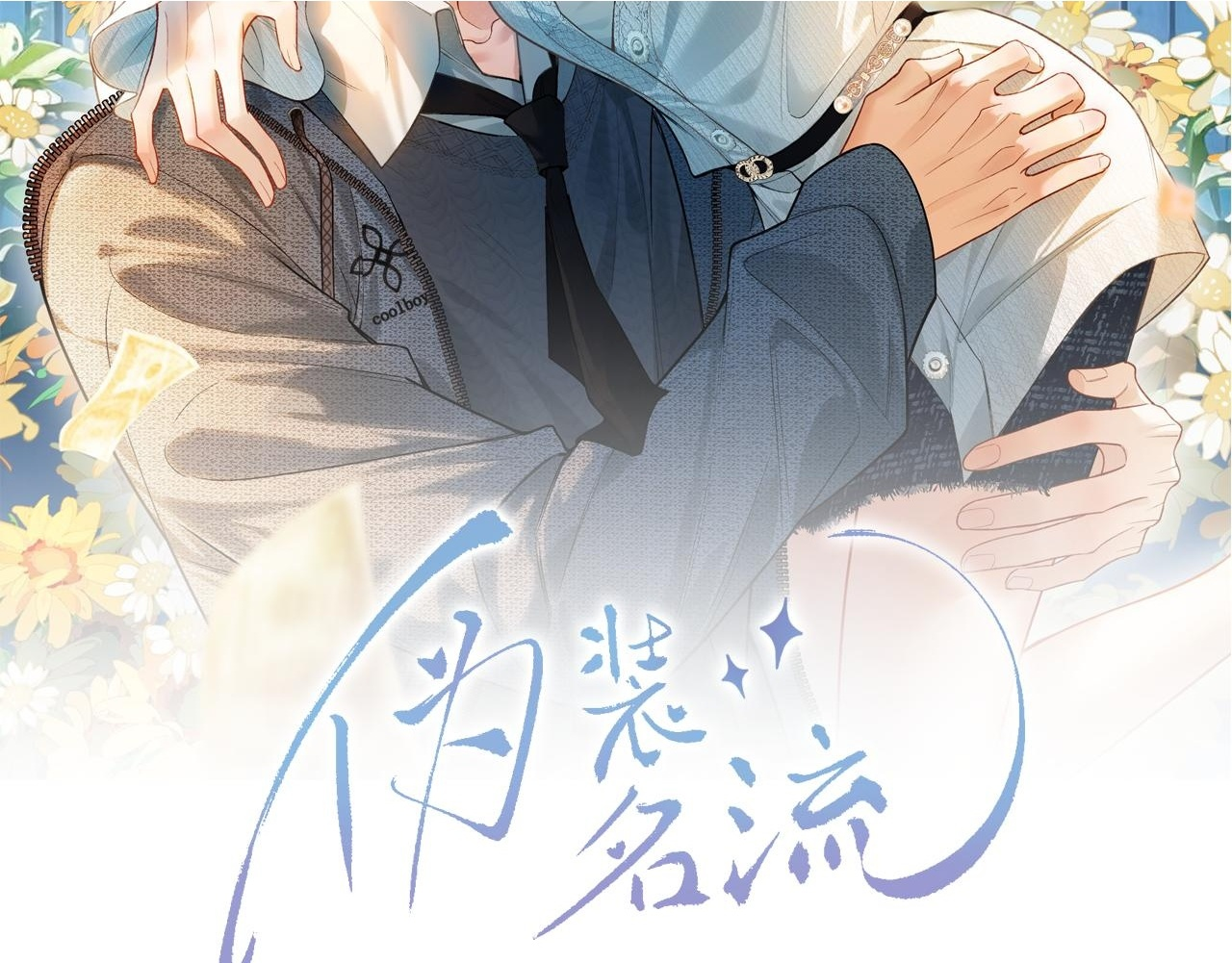 第16话 敌不动我不动 第2页