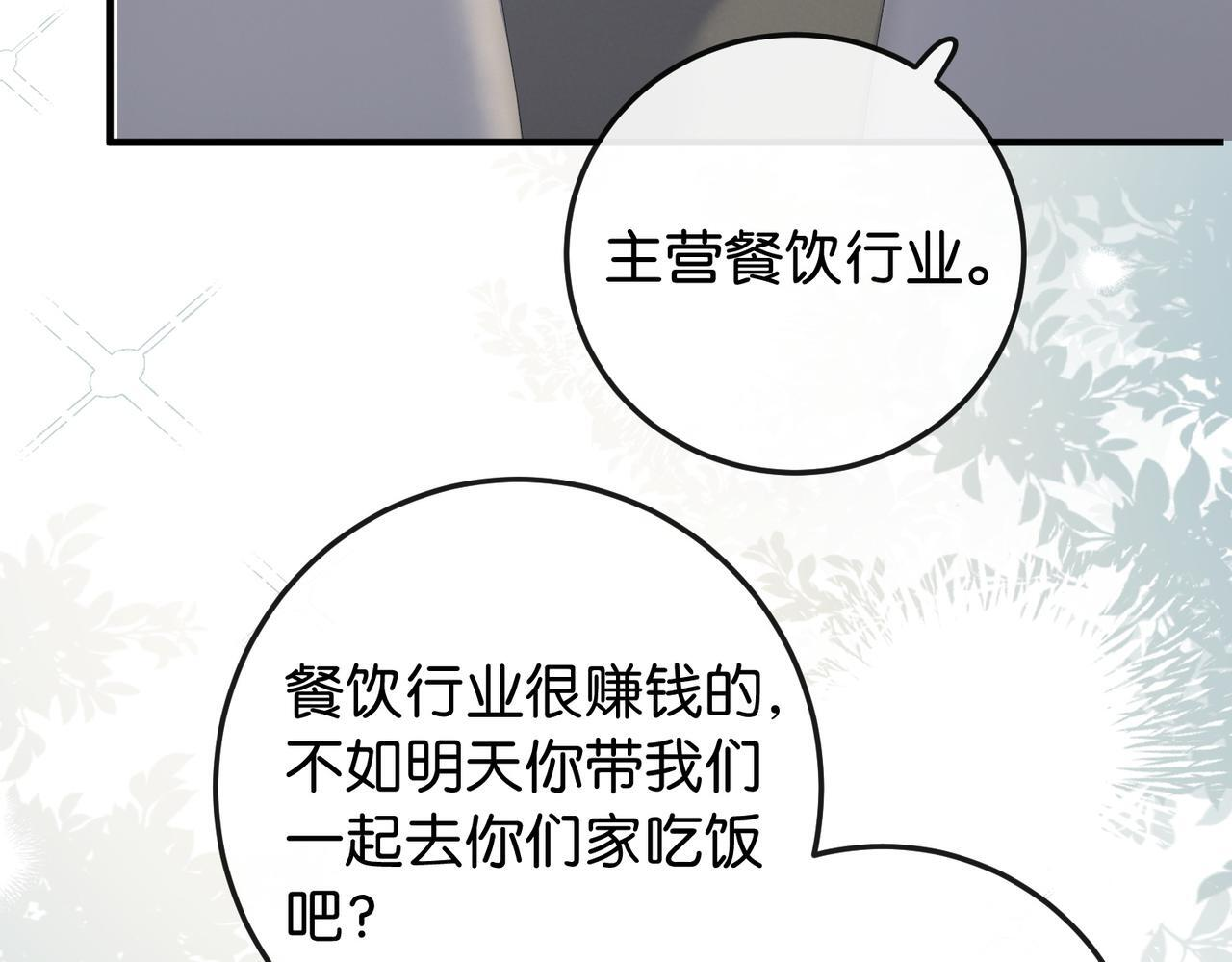 第16话 敌不动我不动 第36页