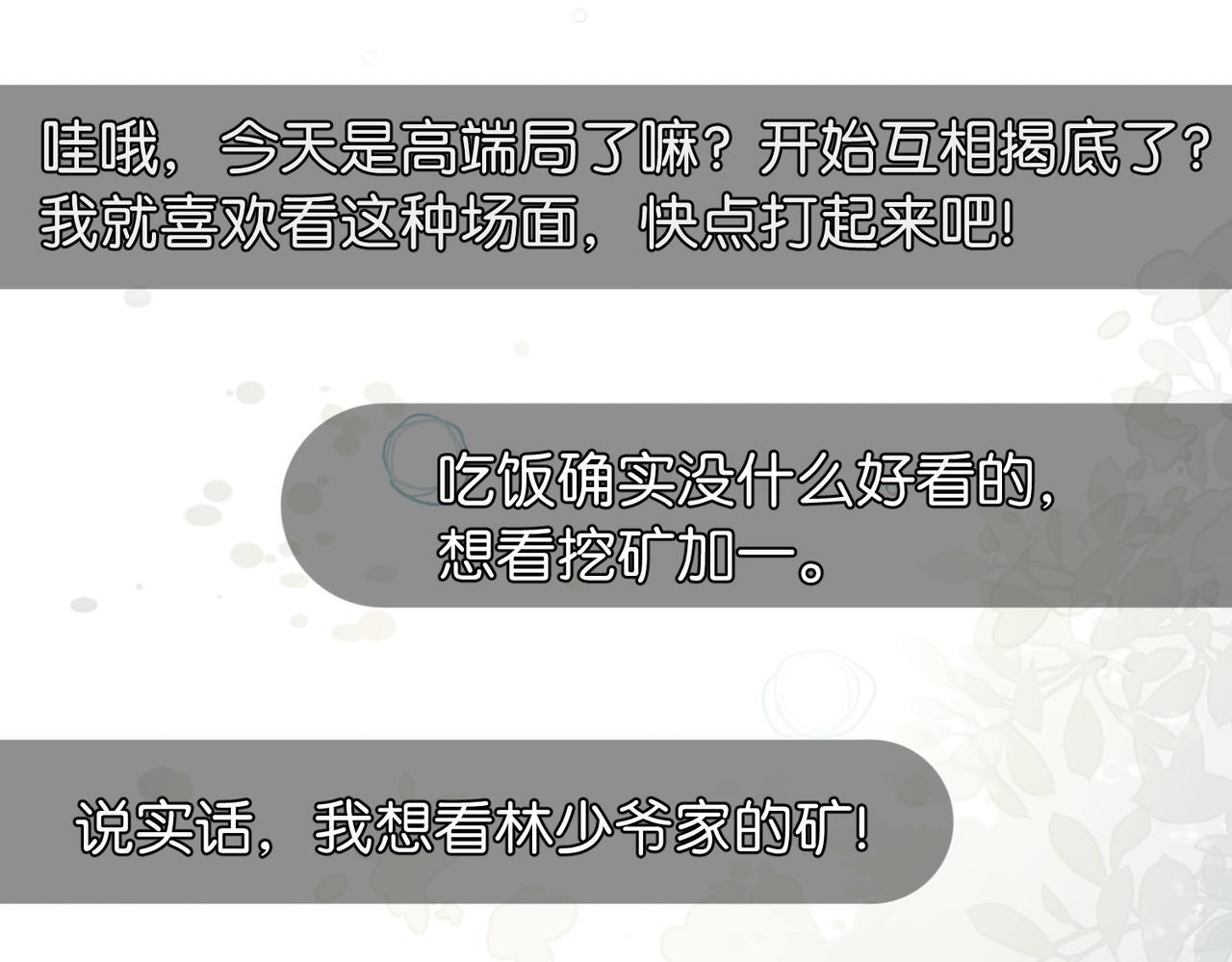 第16话 敌不动我不动 第42页