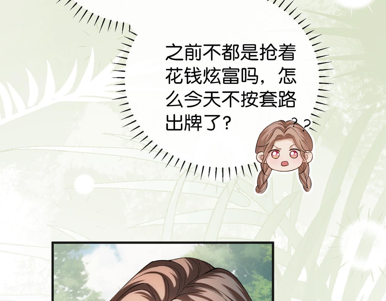 第16话 敌不动我不动 第82页