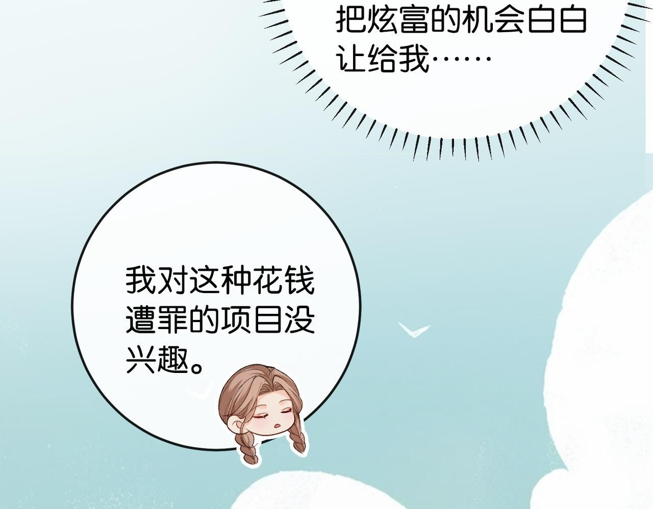 第16话 敌不动我不动 第87页