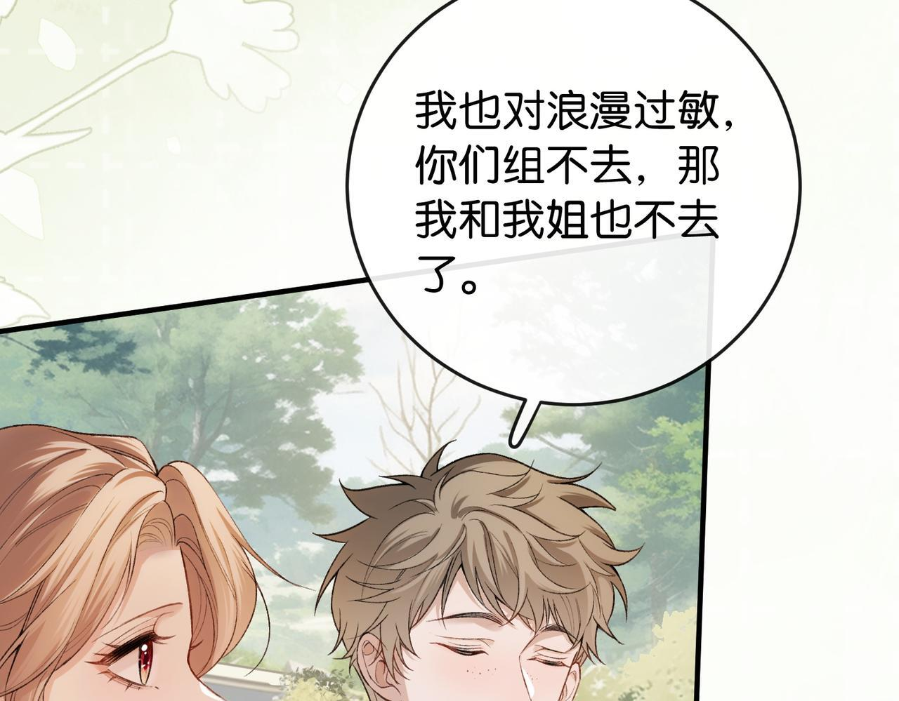第16话 敌不动我不动 第92页