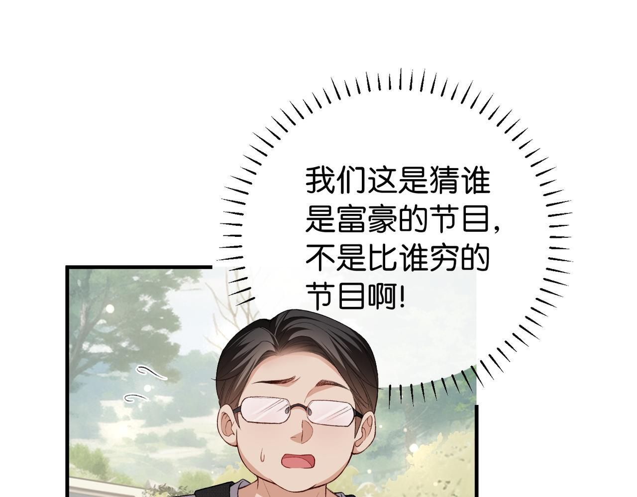 第17话 无条件维护 第5页