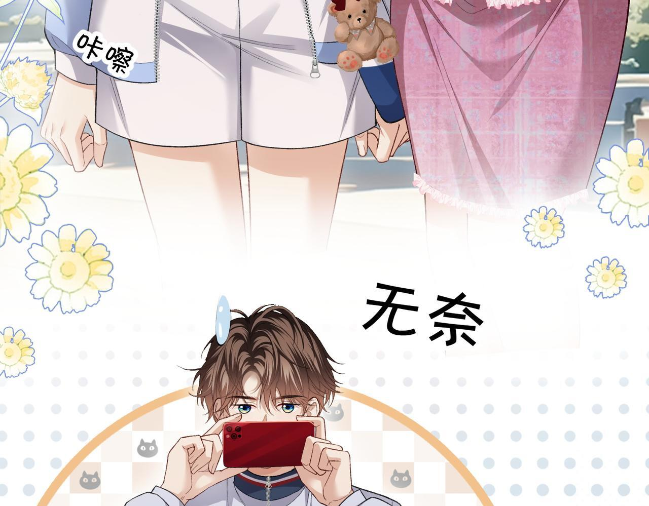 第17话 无条件维护 第17页