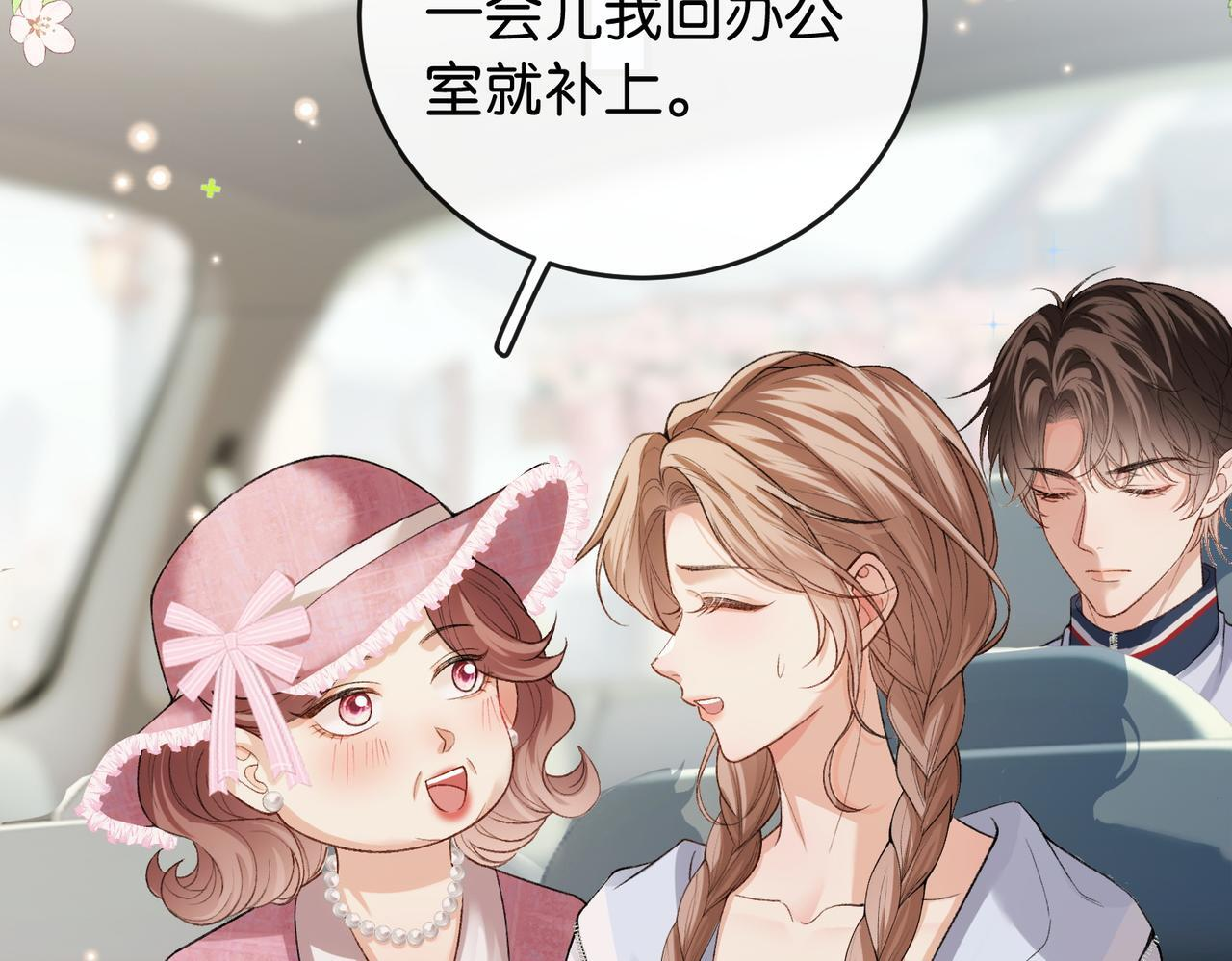 第17话 无条件维护 第28页