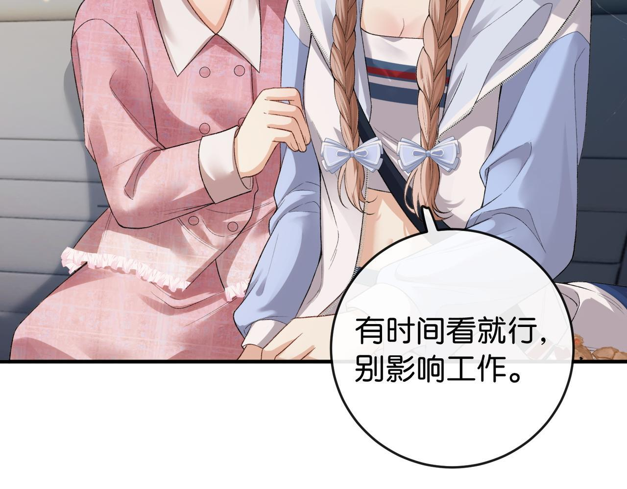 第17话 无条件维护 第29页