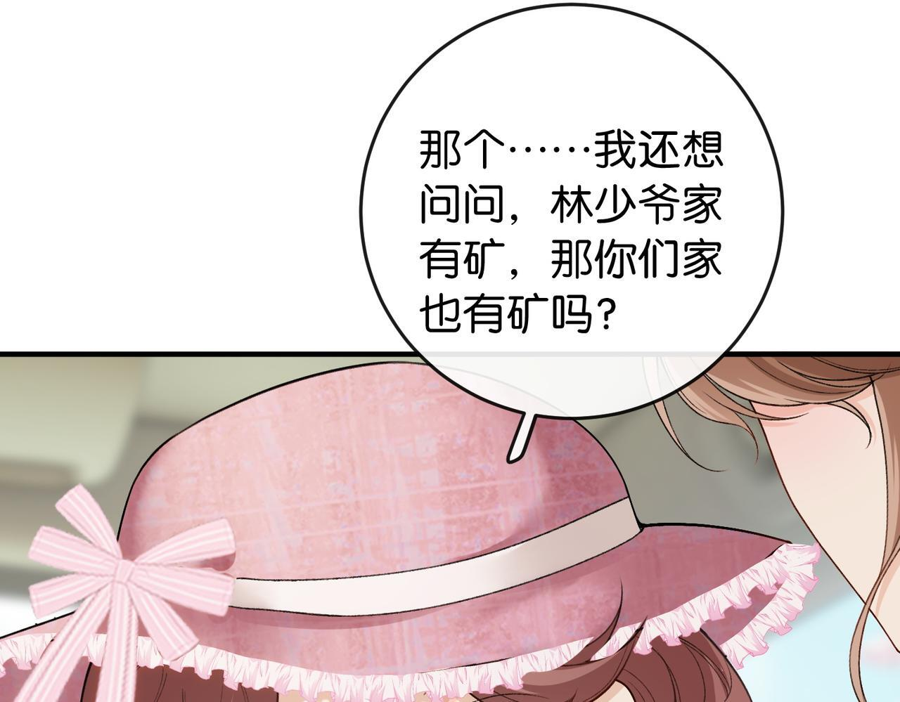 第17话 无条件维护 第32页