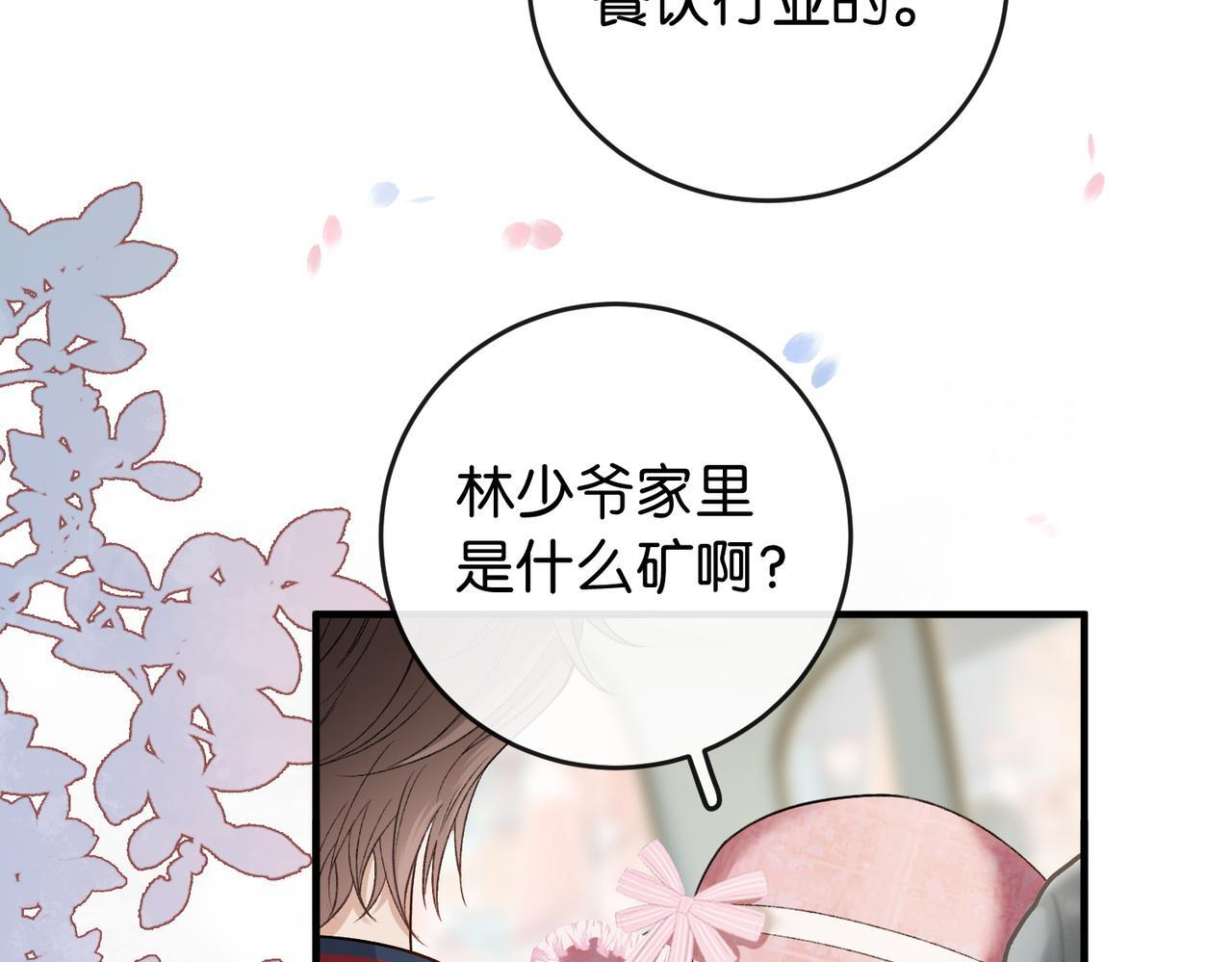 第17话 无条件维护 第34页