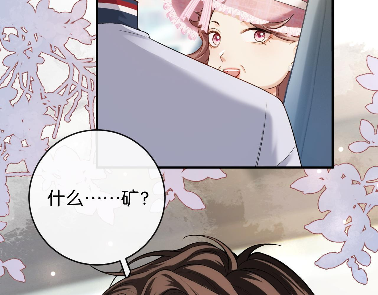 第17话 无条件维护 第35页