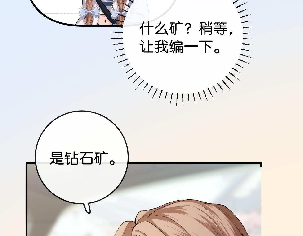 第17话 无条件维护 第38页