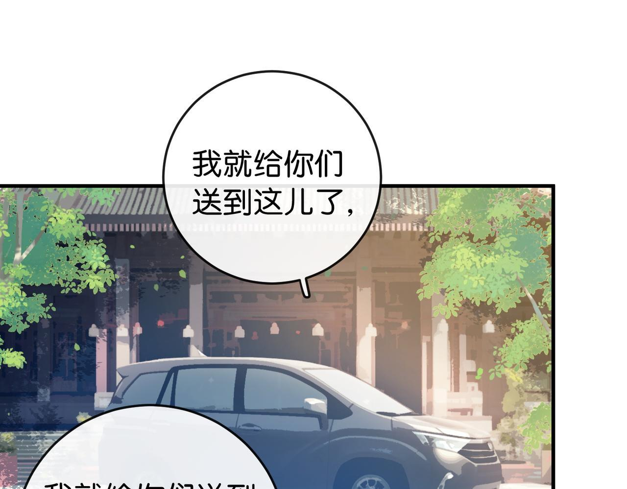 第17话 无条件维护 第43页