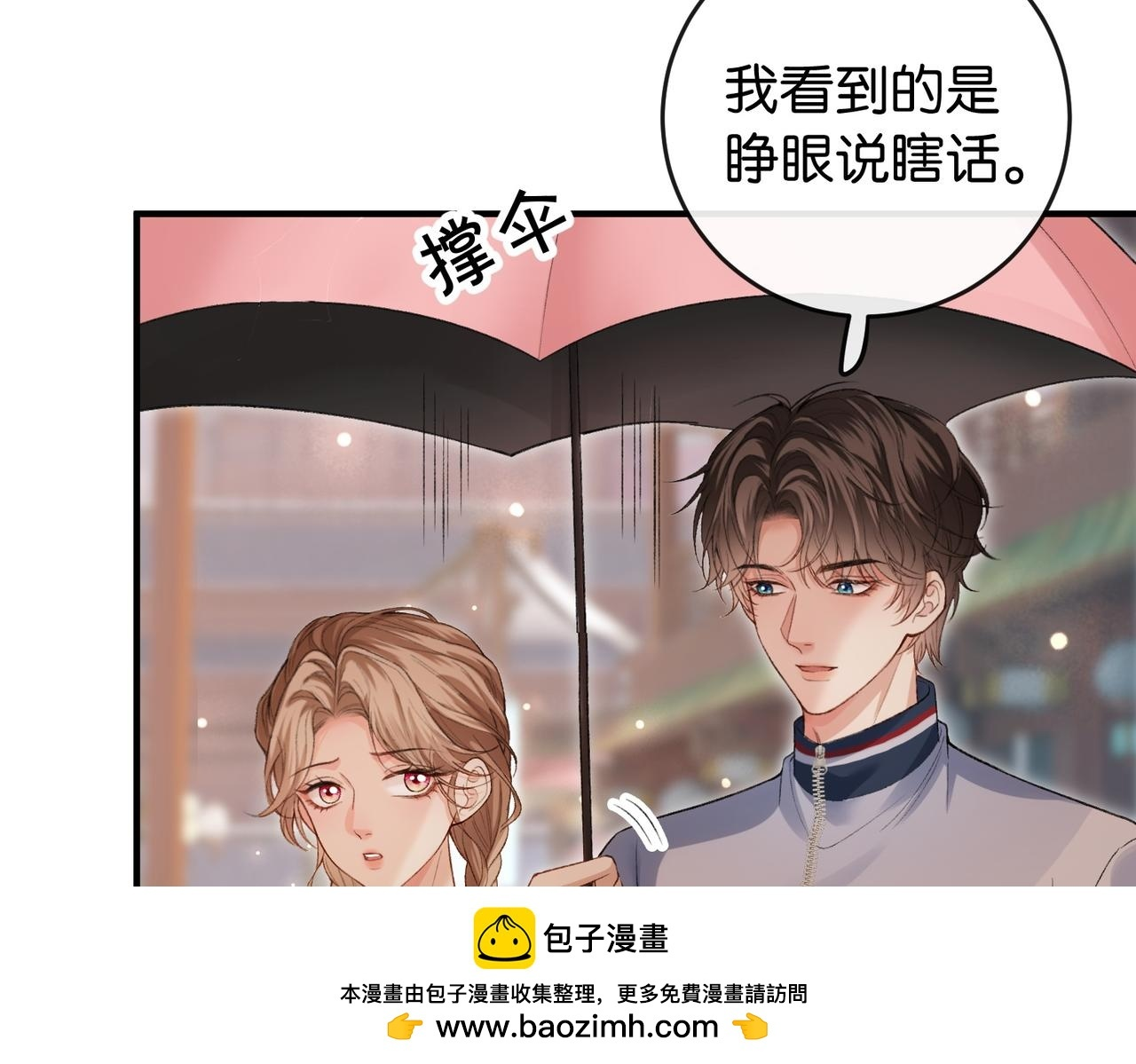 第17话 无条件维护 第50页