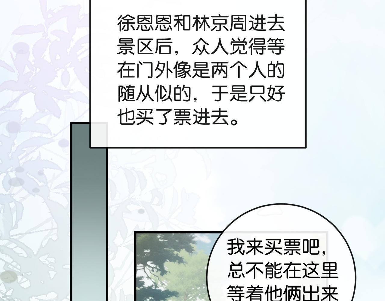 第17话 无条件维护 第61页