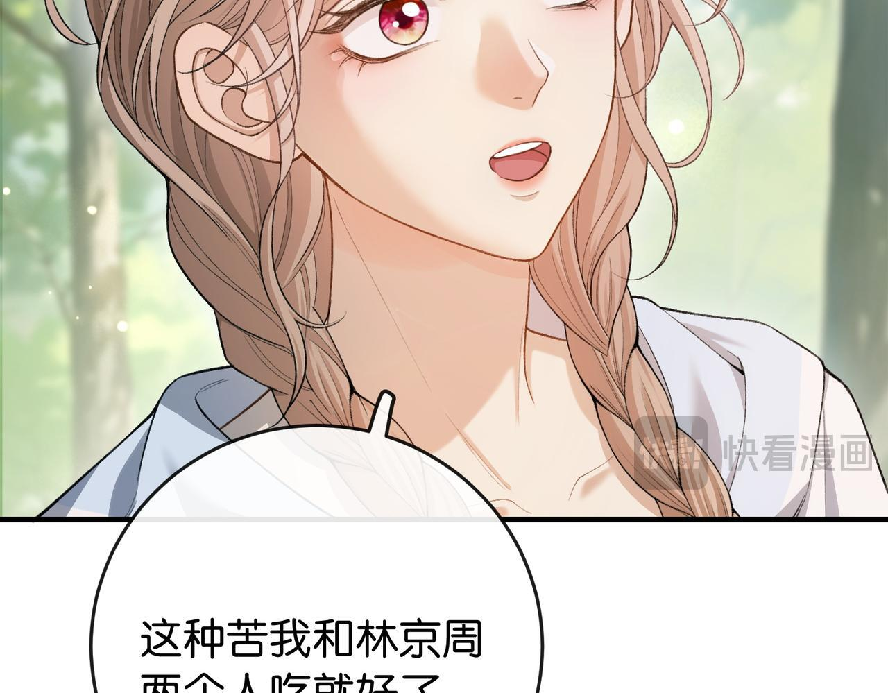 第17话 无条件维护 第75页