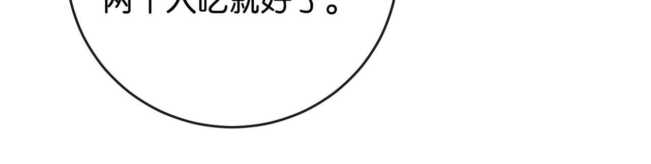 第17话 无条件维护 第76页