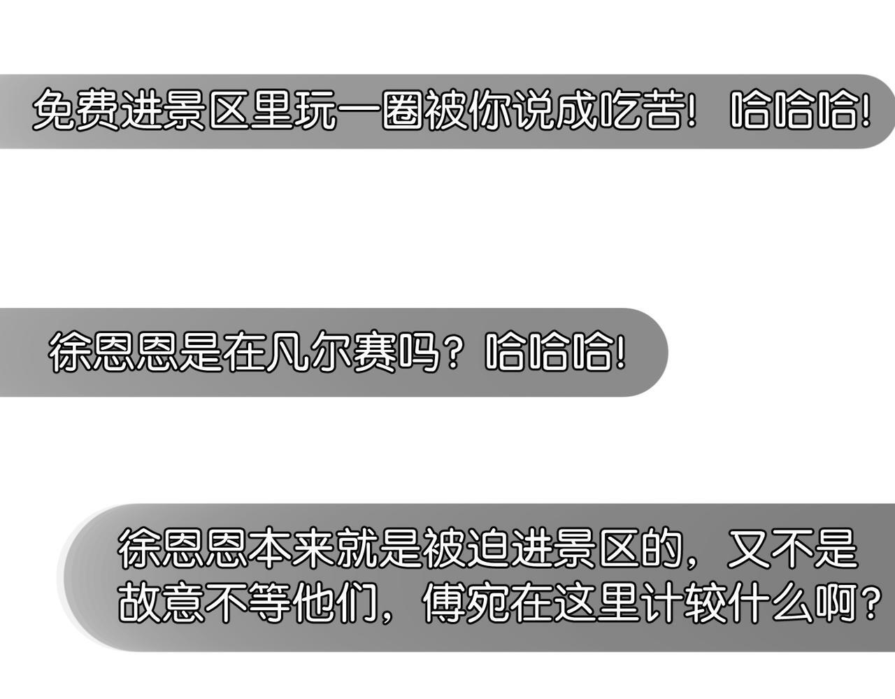 第17话 无条件维护 第77页