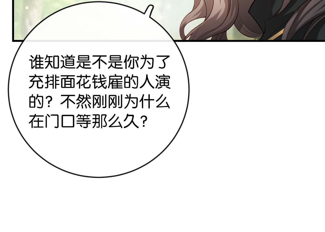第17话 无条件维护 第80页