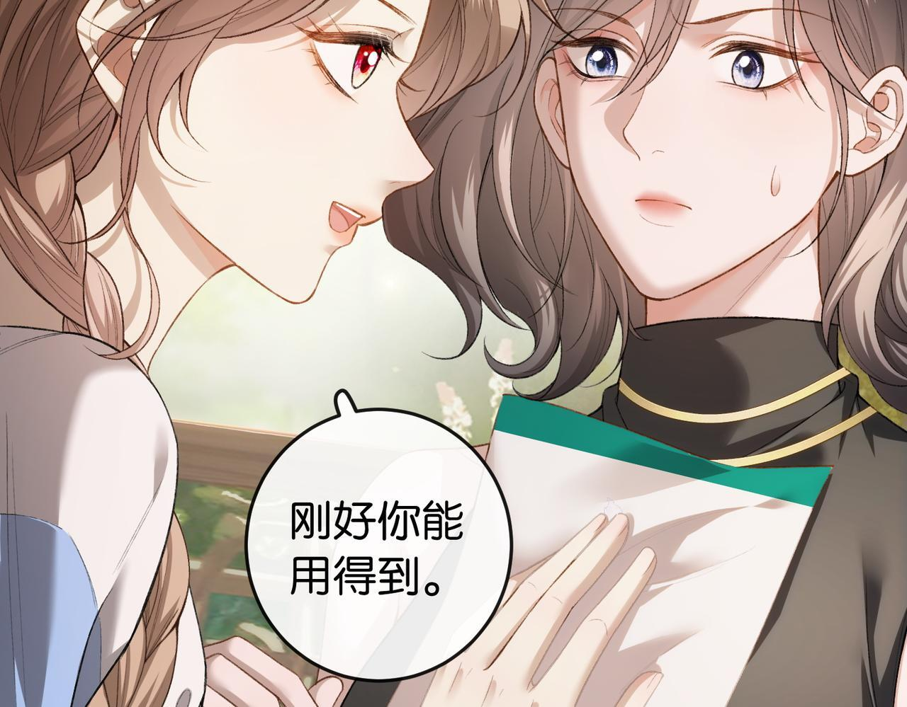 第17话 无条件维护 第84页