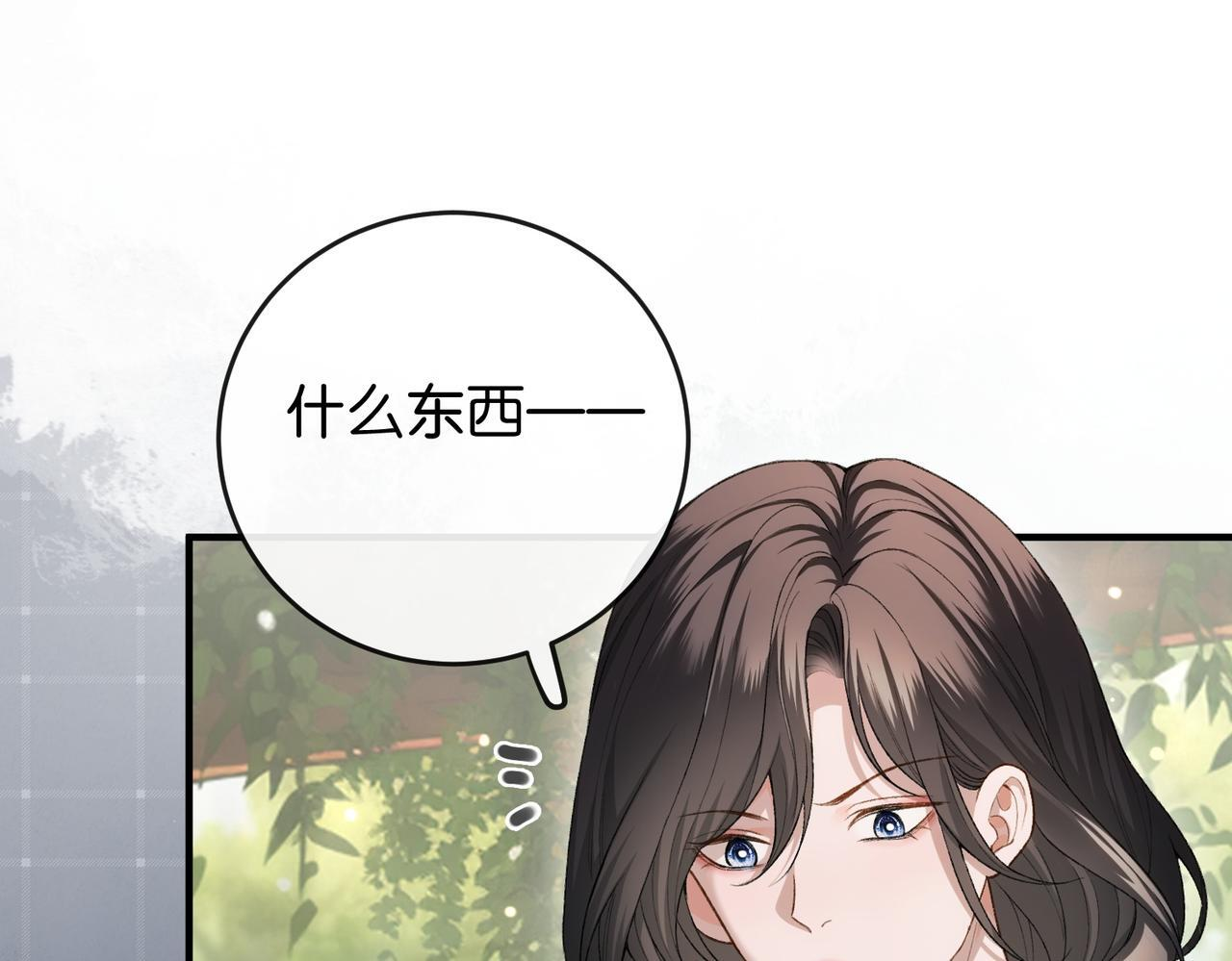第17话 无条件维护 第86页