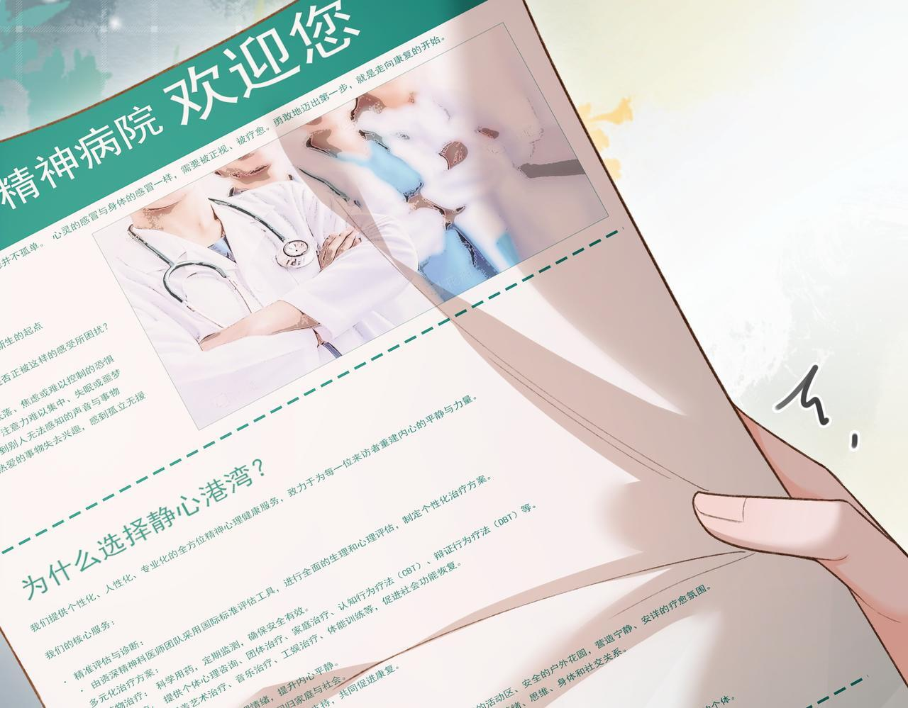 第17话 无条件维护 第88页