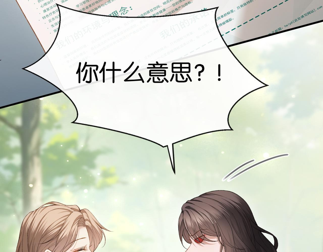 第17话 无条件维护 第89页