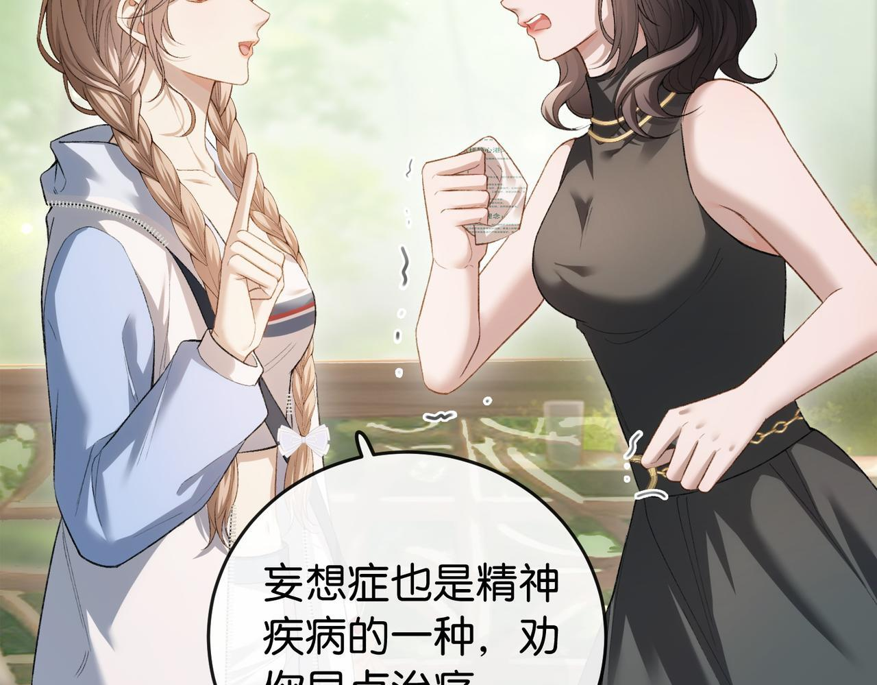 第17话 无条件维护 第90页