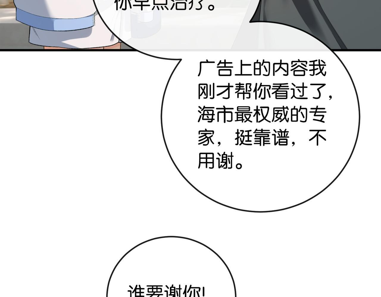 第17话 无条件维护 第91页