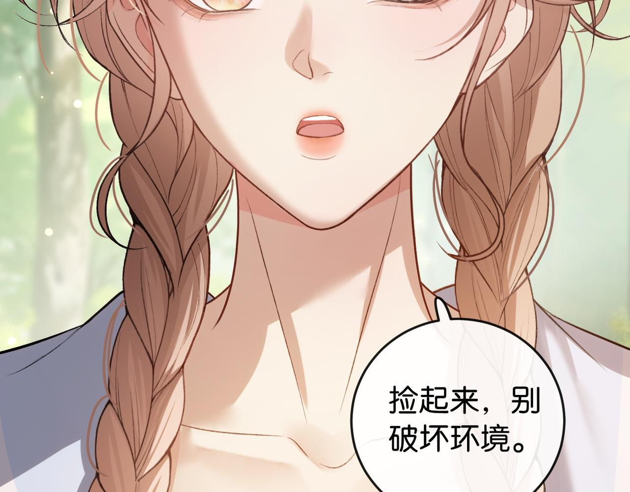 第17话 无条件维护 第96页