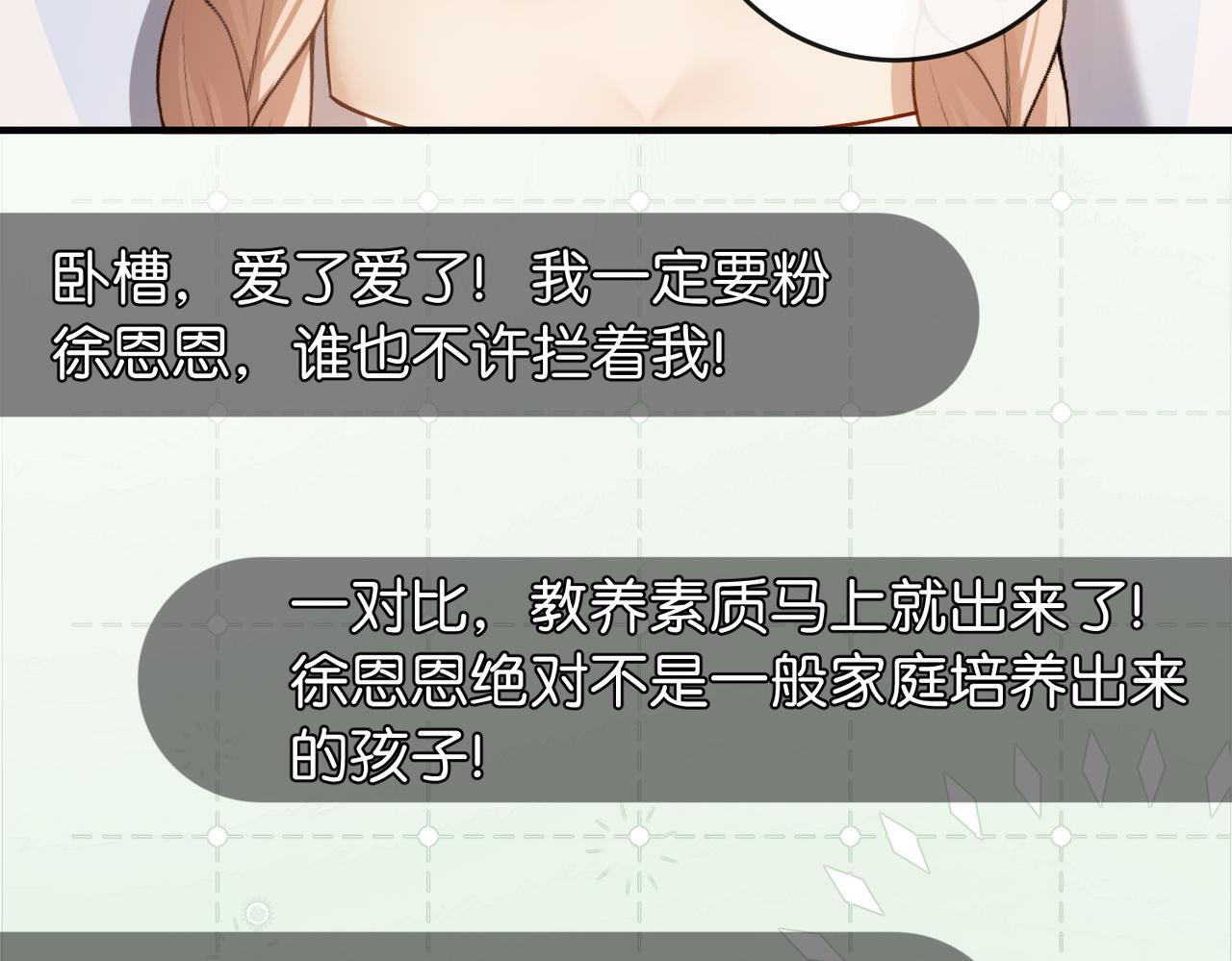 第17话 无条件维护 第97页