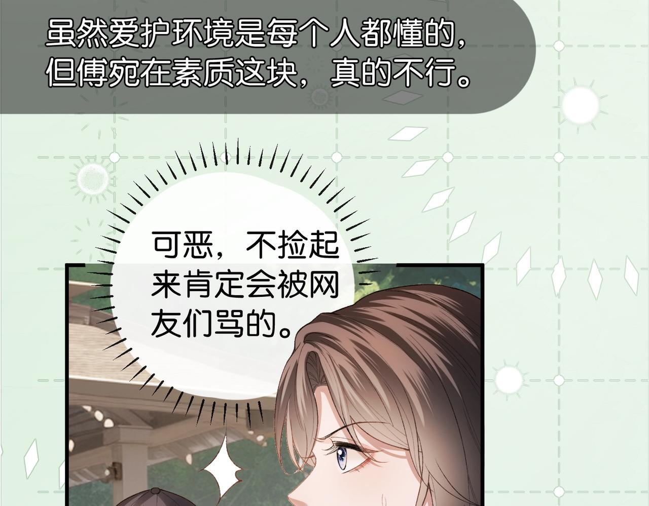 第17话 无条件维护 第98页