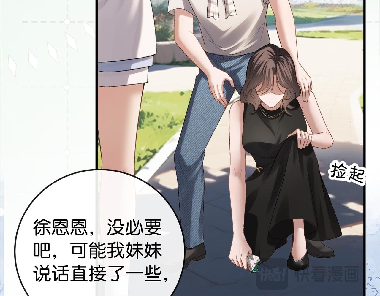 第17话 无条件维护 第100页