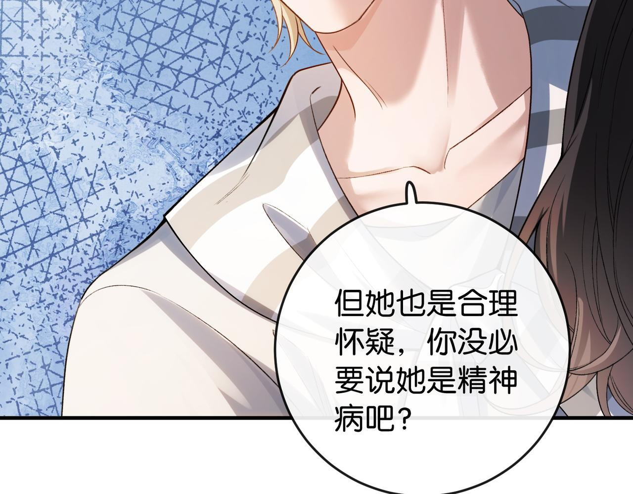 第17话 无条件维护 第102页